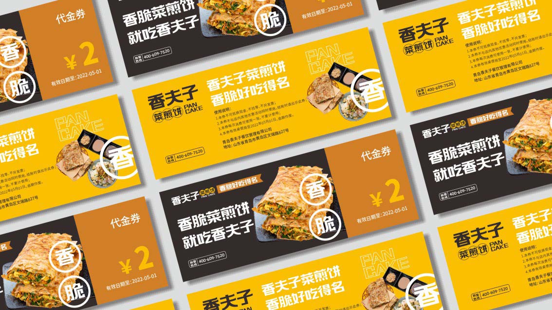 青島vi設計,餐飲vi設計,菜煎餅VI設計